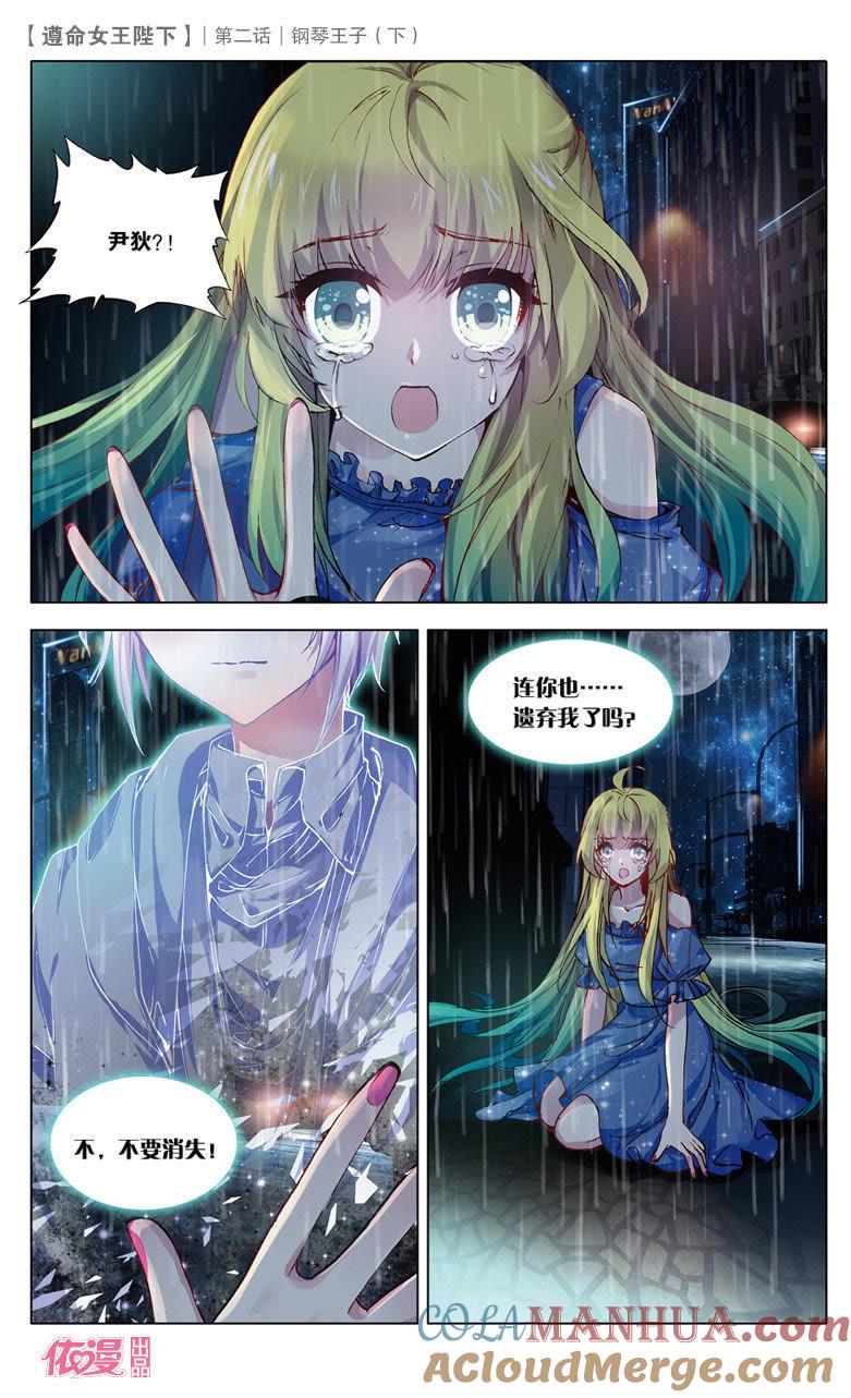 LightorDark下-遵命女王陛下-路漫漫漫（第4张）