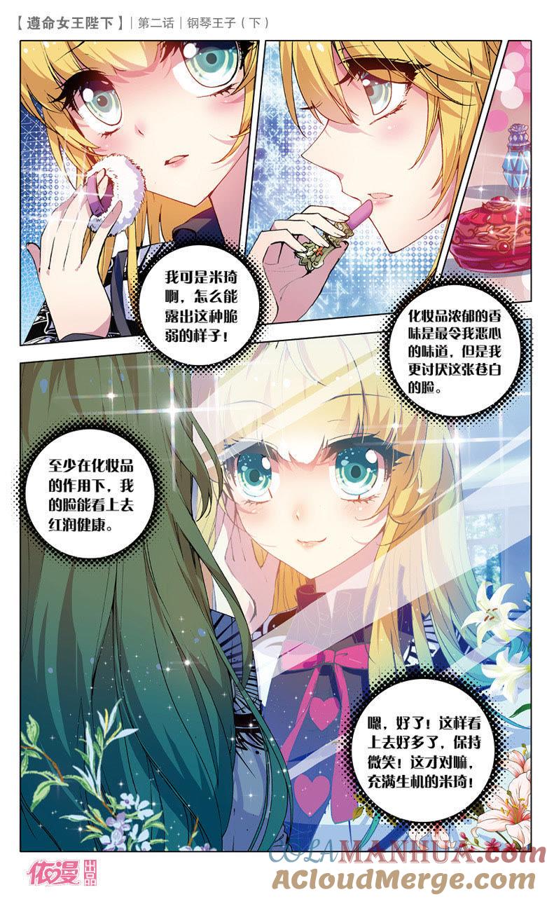 LightorDark下-遵命女王陛下-路漫漫漫（第12张）