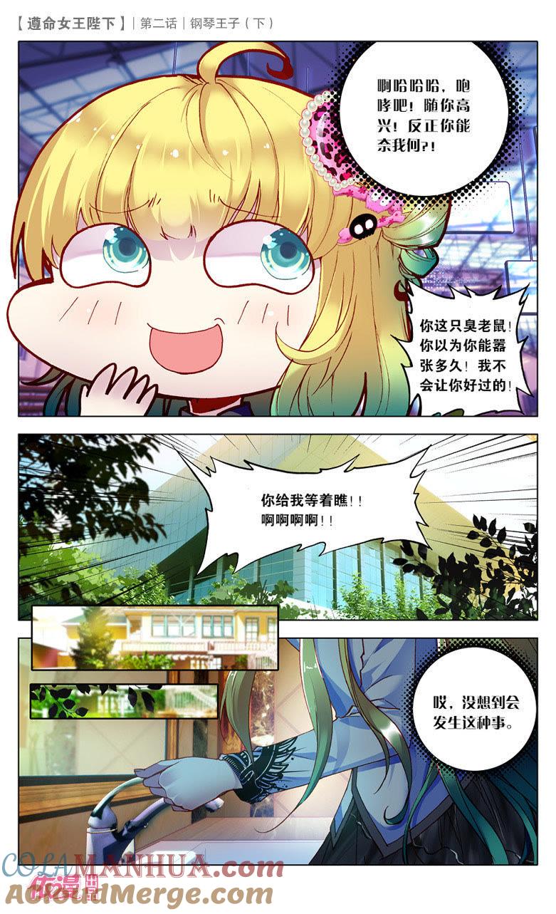LightorDark下-遵命女王陛下-路漫漫漫（第9张）