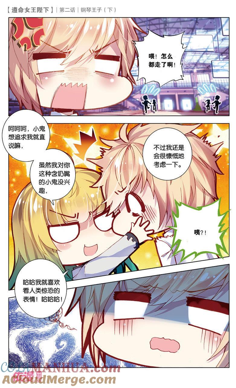 LightorDark下-遵命女王陛下-路漫漫漫（第8张）