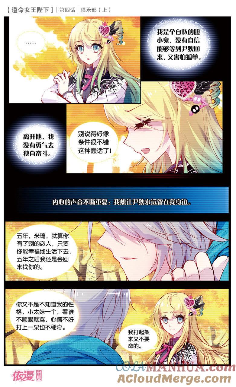 俱乐部（上）-遵命女王陛下-路漫漫漫（第3张）