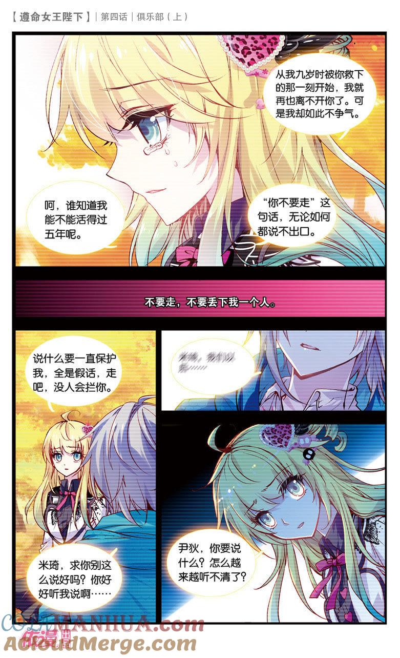 俱乐部（上）-遵命女王陛下-路漫漫漫（第4张）
