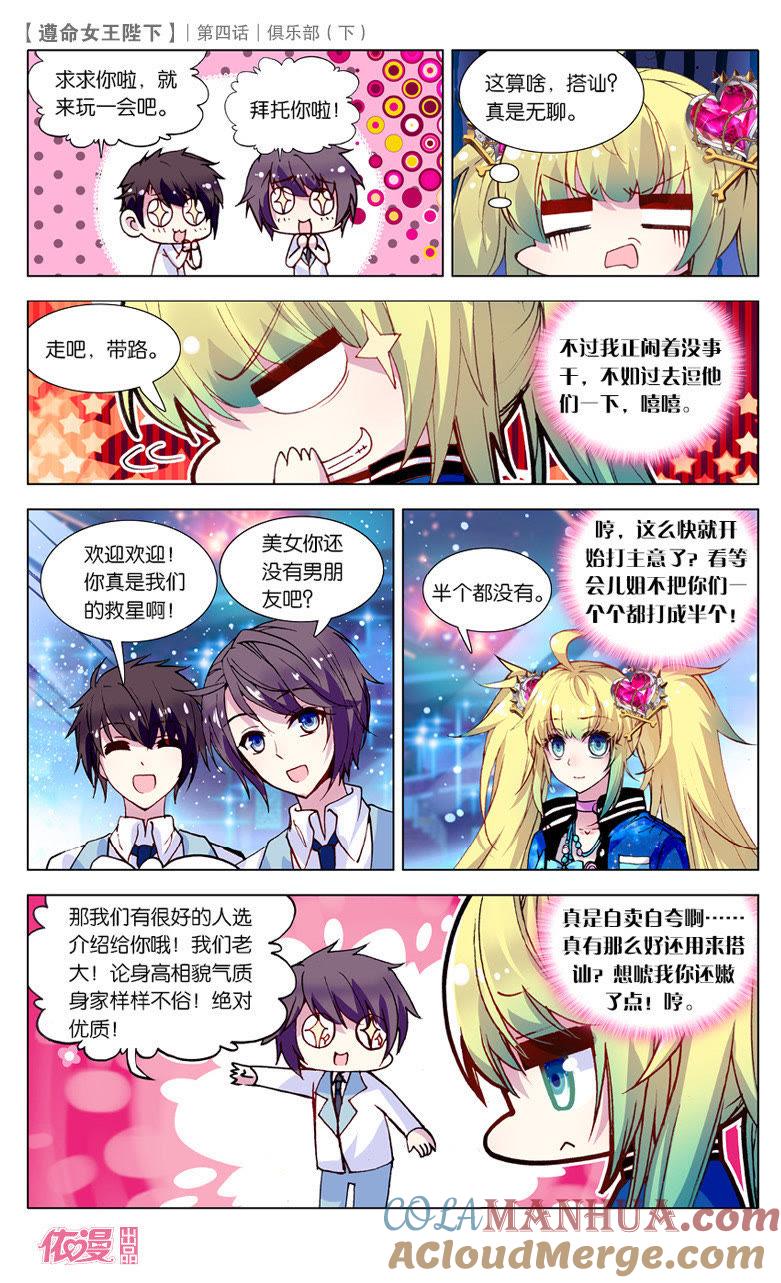 俱乐部（下）-遵命女王陛下-路漫漫漫（第5张）