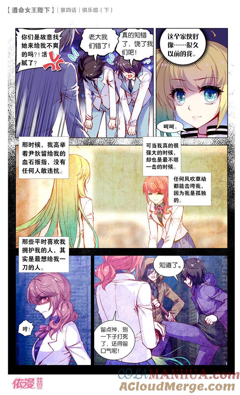 俱乐部（下）-遵命女王陛下-路漫漫漫（第8张）