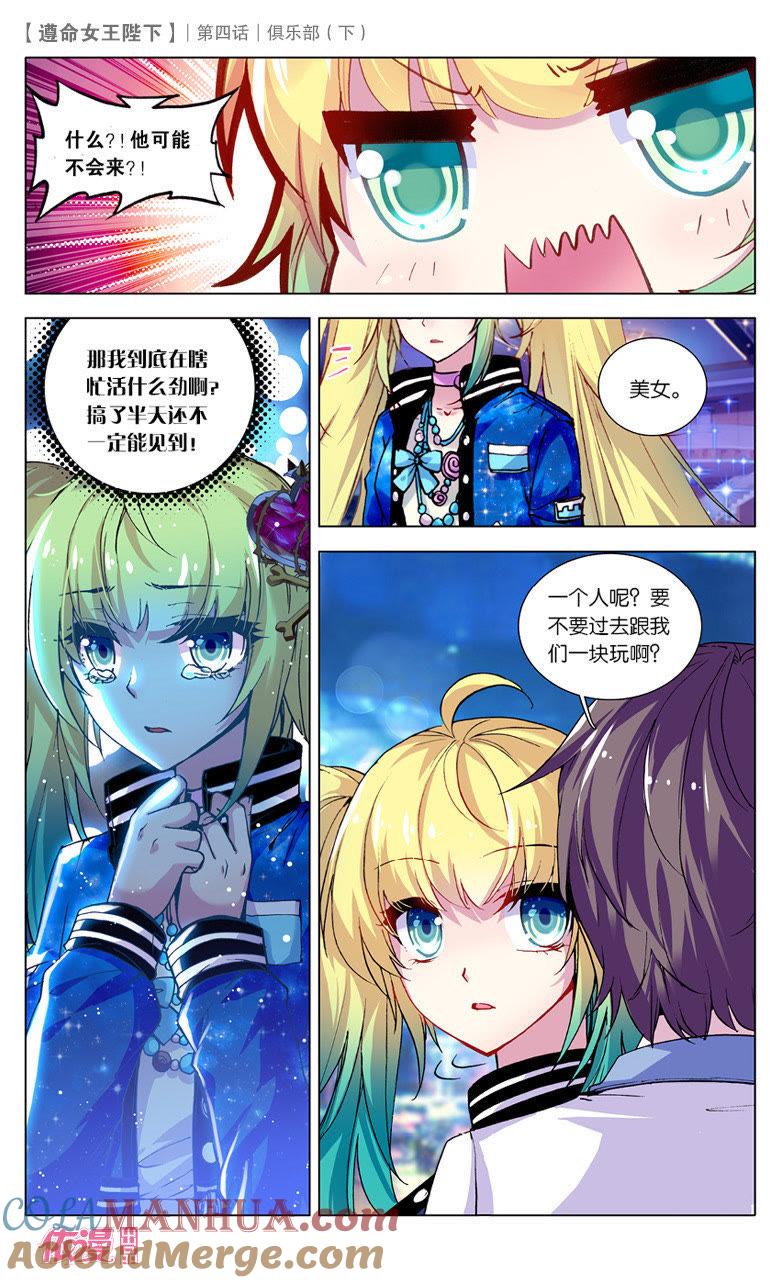 俱乐部（下）-遵命女王陛下-路漫漫漫（第4张）