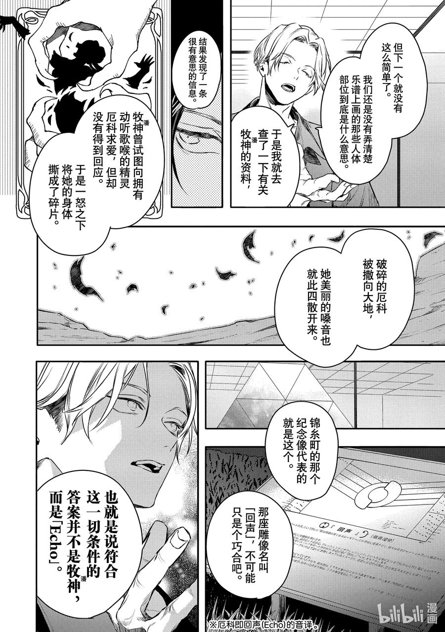 29report.29-不能委托他-雪广歌子,一迅社（第9张）