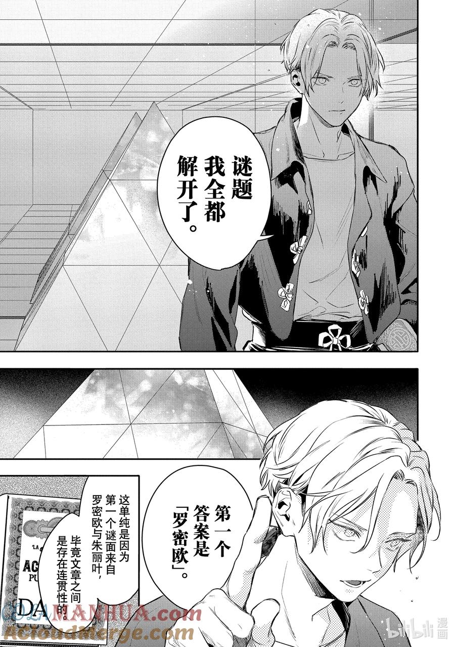 29report.29-不能委托他-雪广歌子,一迅社（第8张）