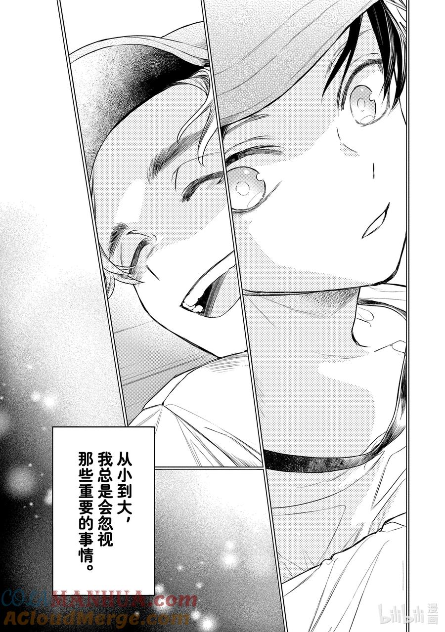 29report.29-不能委托他-雪广歌子,一迅社（第2张）