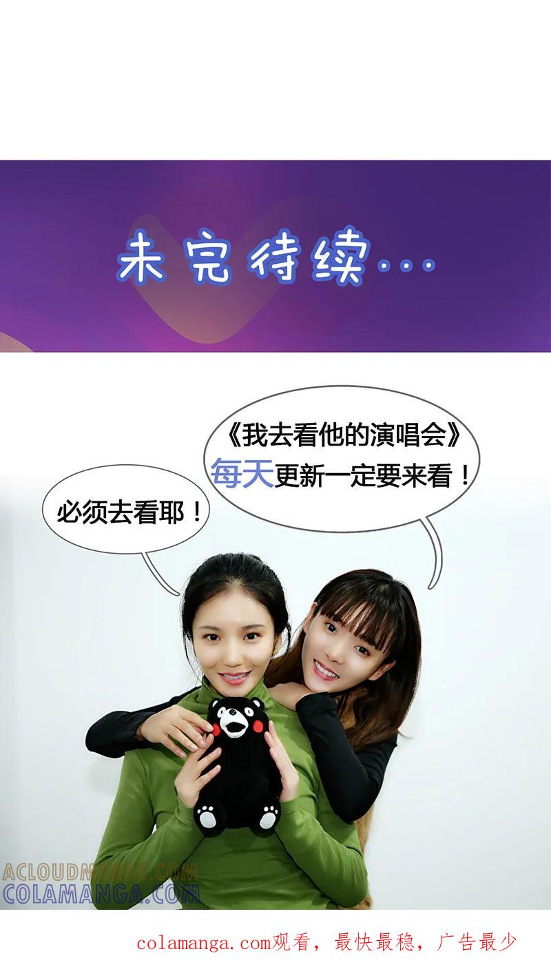 第35话你走了-我去看他的演唱会-欢看文化（第10张）