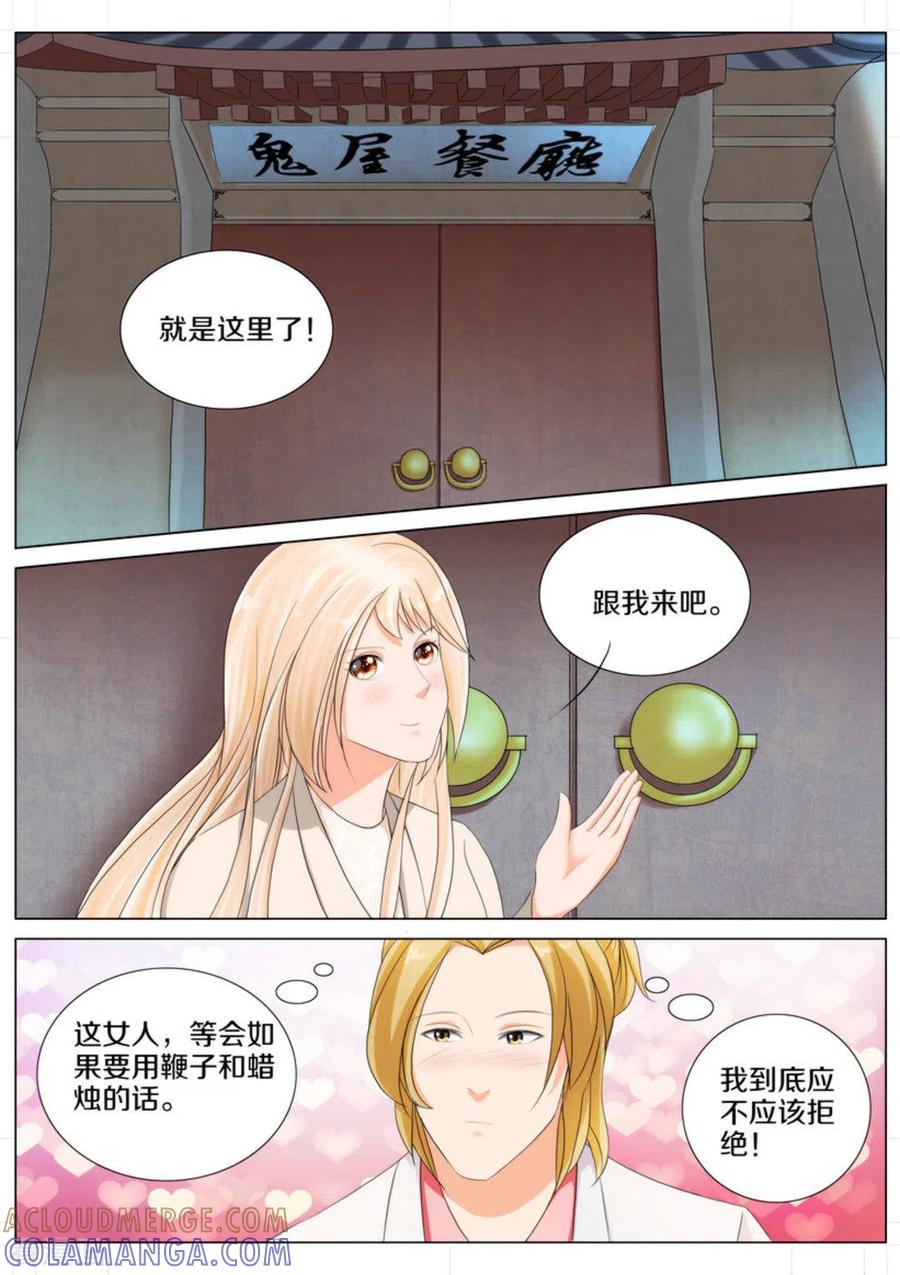 第78话-我的姐姐有点酷-咪咕阅读（第5张）