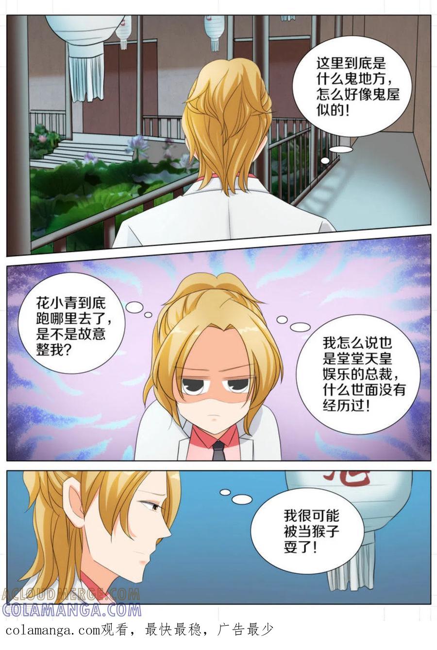 第78话-我的姐姐有点酷-咪咕阅读（第8张）