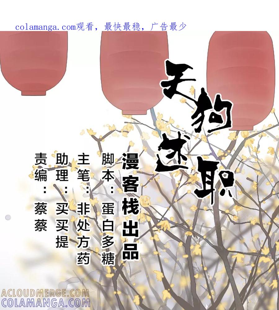 第44话-天狗述职-极漫文化（第1张）