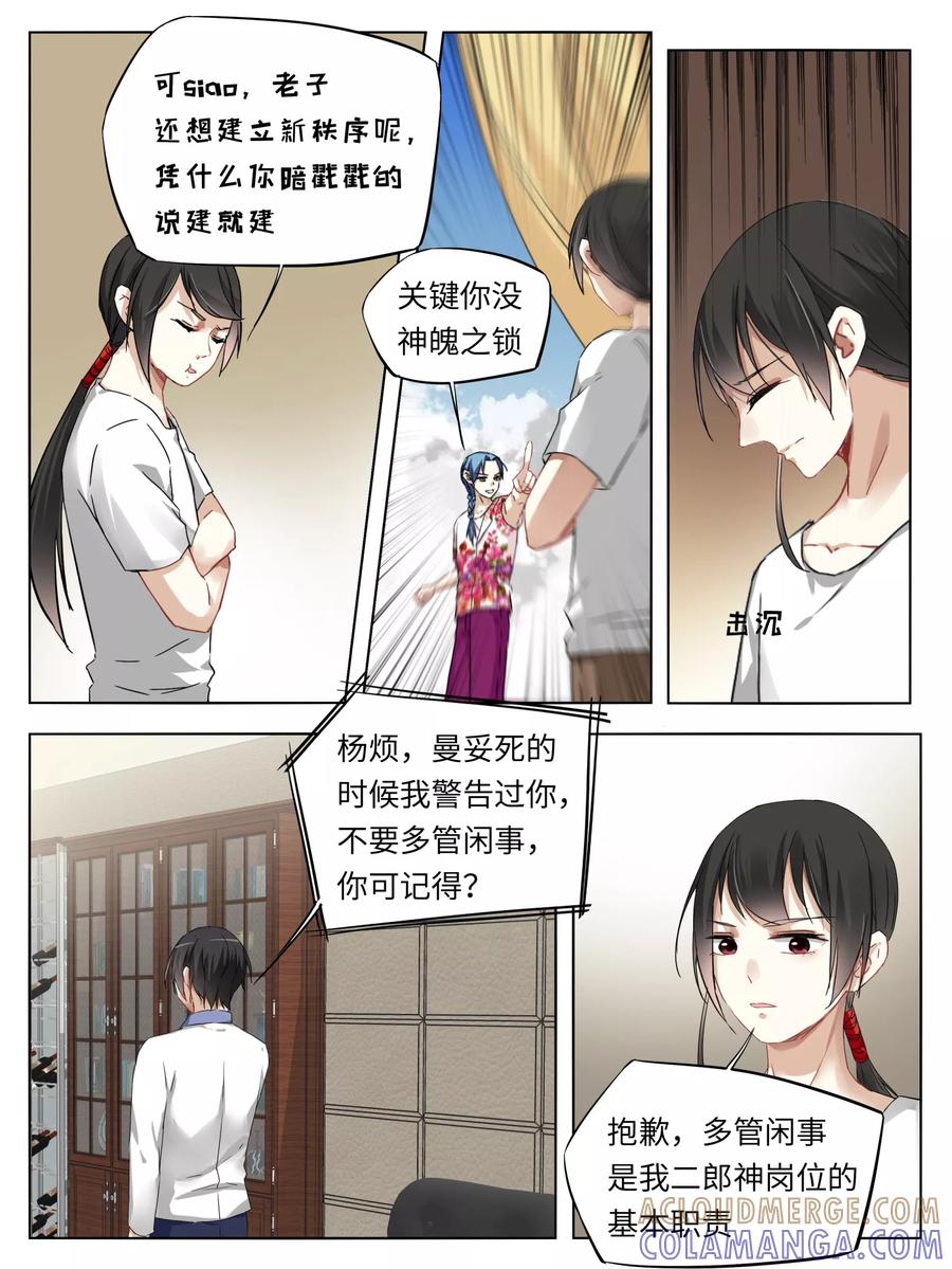 第44话-天狗述职-极漫文化（第6张）