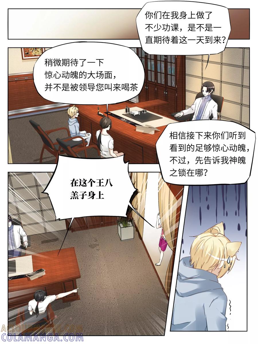 第44话-天狗述职-极漫文化（第4张）