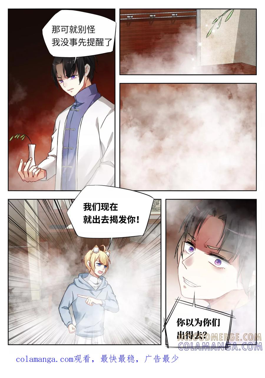 第44话-天狗述职-极漫文化（第7张）