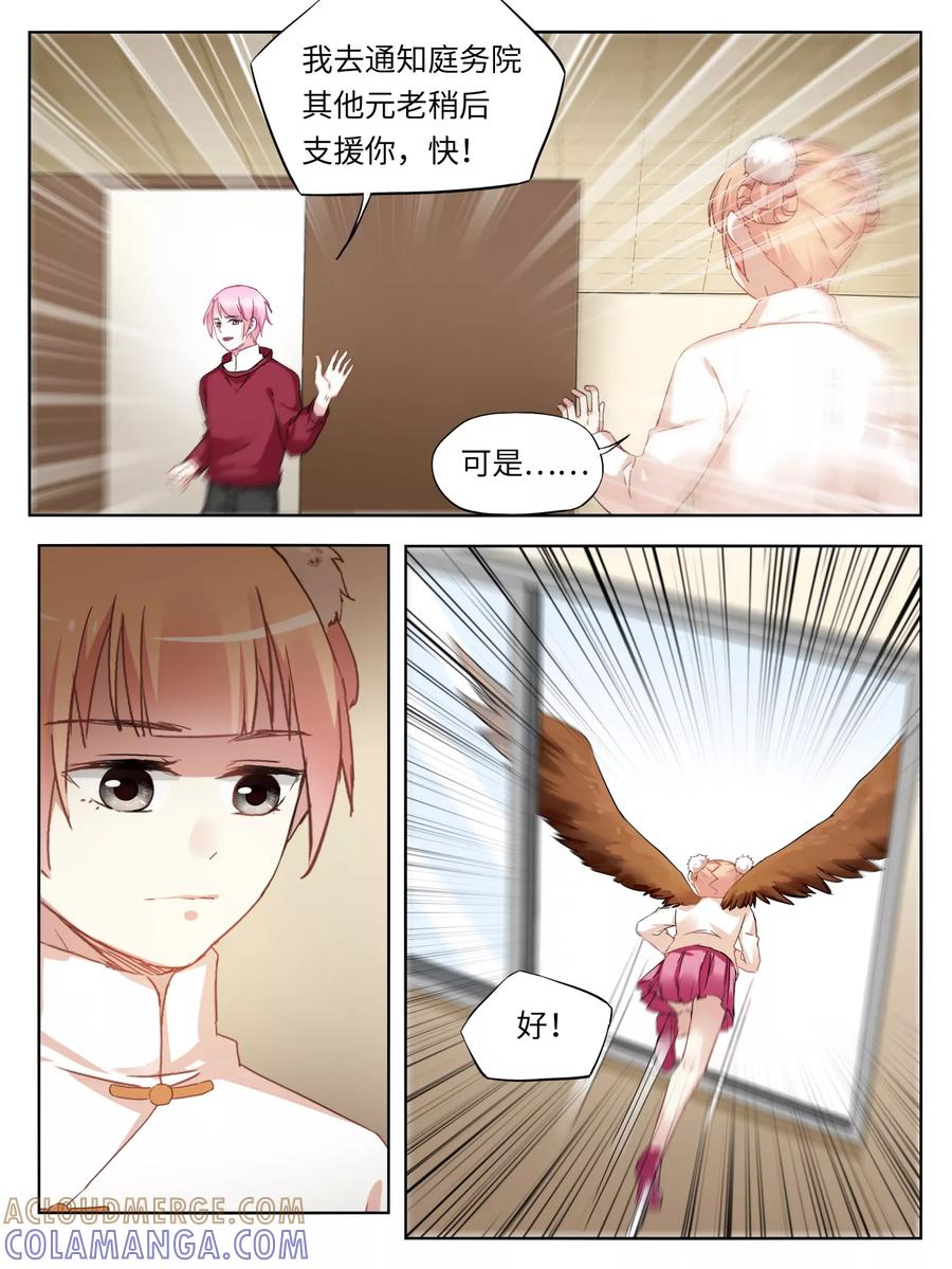 第44话-天狗述职-极漫文化（第3张）