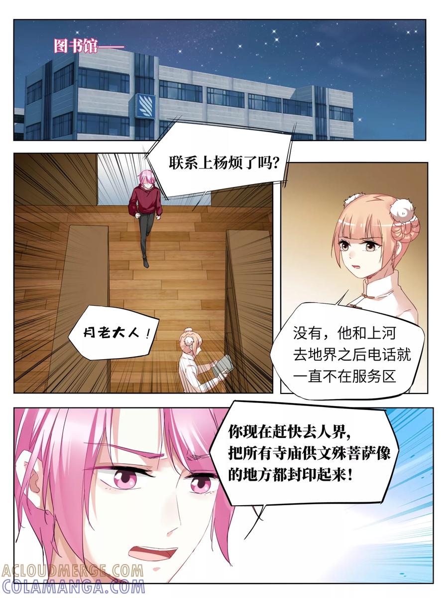 第44话-天狗述职-极漫文化（第2张）