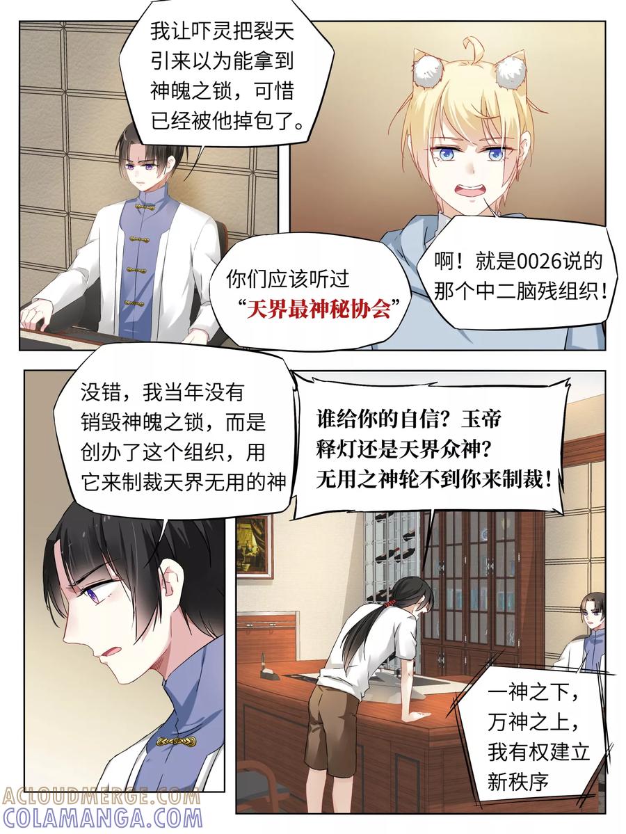 第44话-天狗述职-极漫文化（第5张）