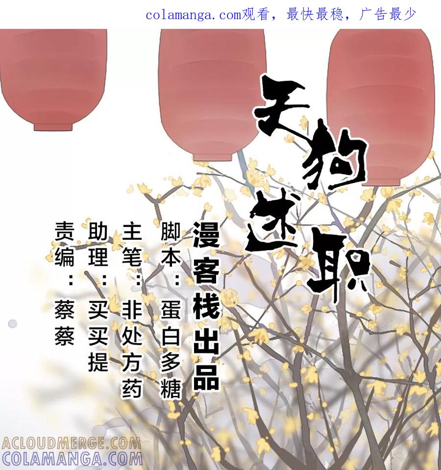 第45话-天狗述职-极漫文化（第1张）