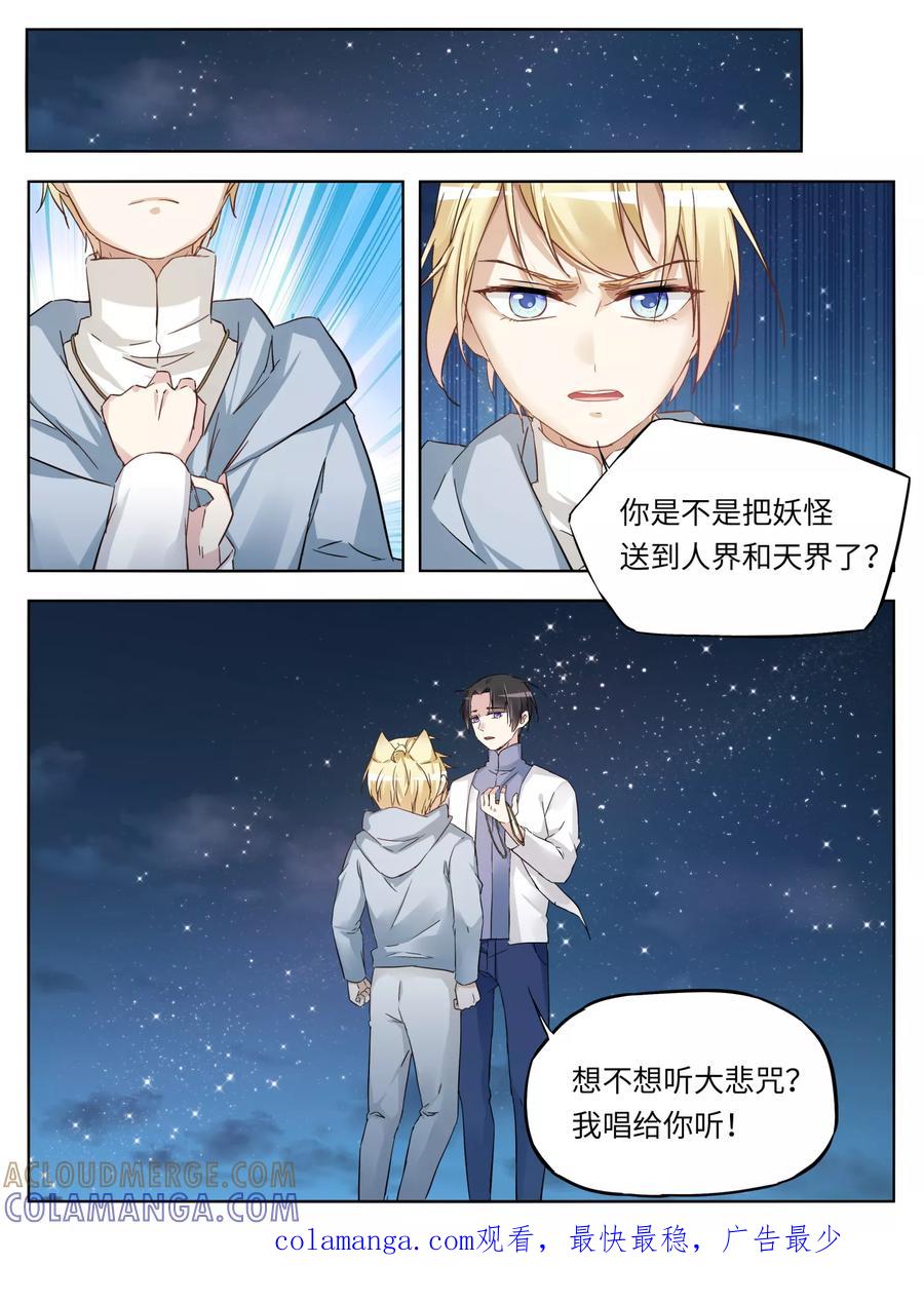 第45话-天狗述职-极漫文化（第7张）