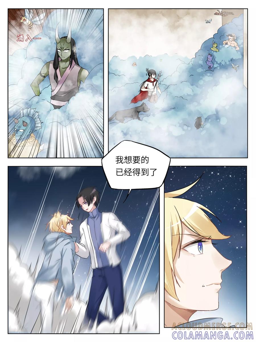 第45话-天狗述职-极漫文化（第5张）