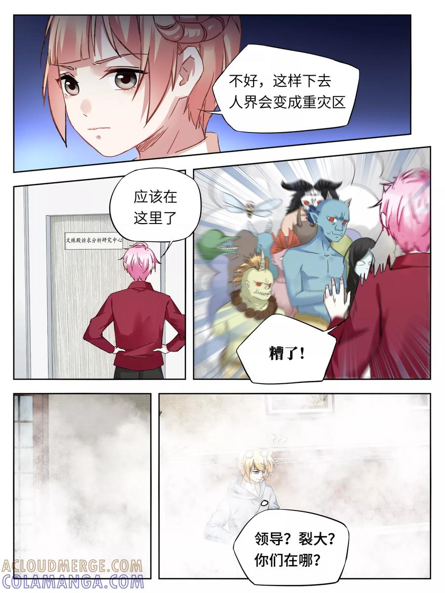 第45话-天狗述职-极漫文化（第3张）