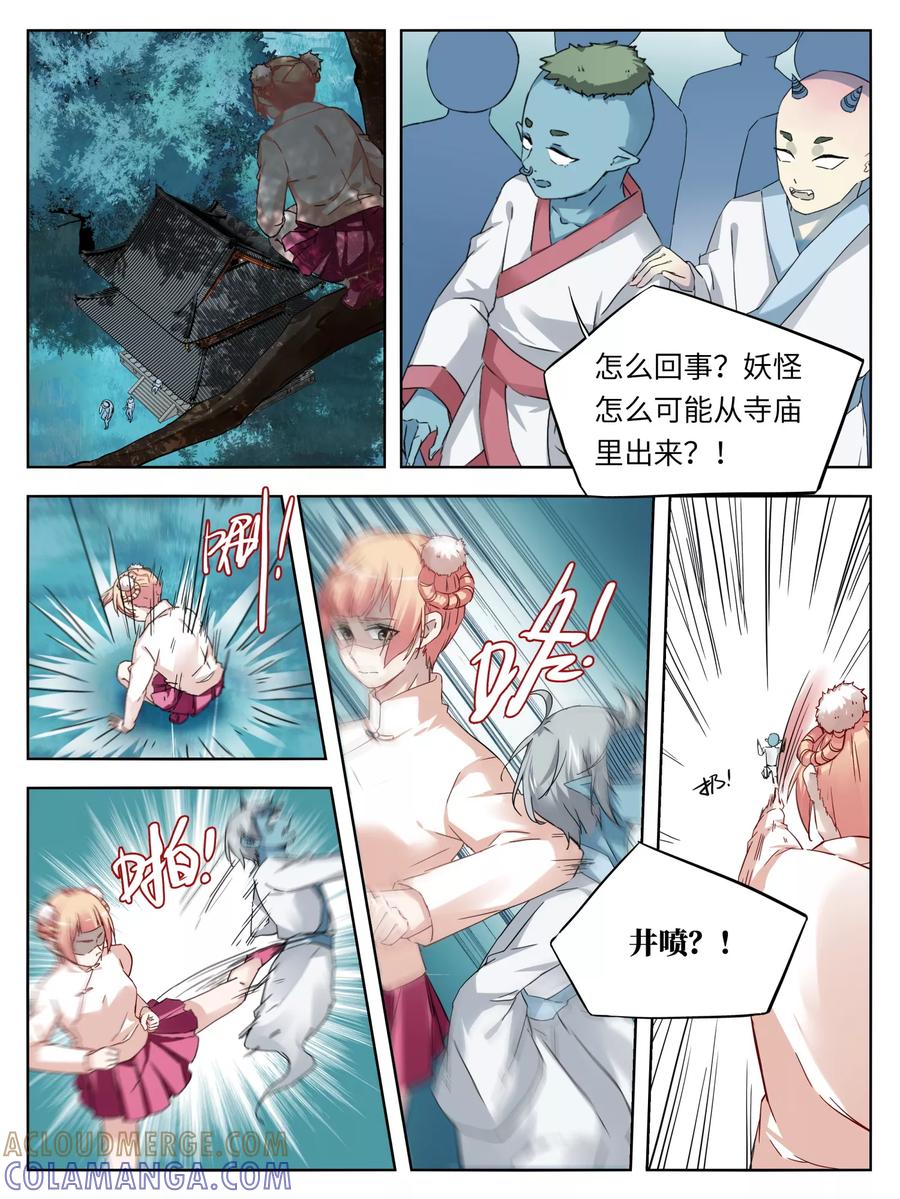 第45话-天狗述职-极漫文化（第2张）