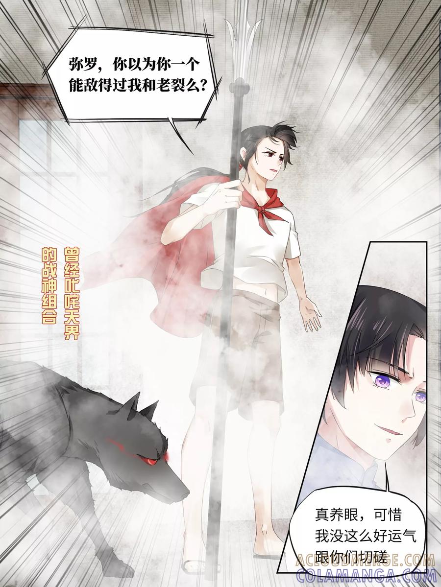第45话-天狗述职-极漫文化（第4张）