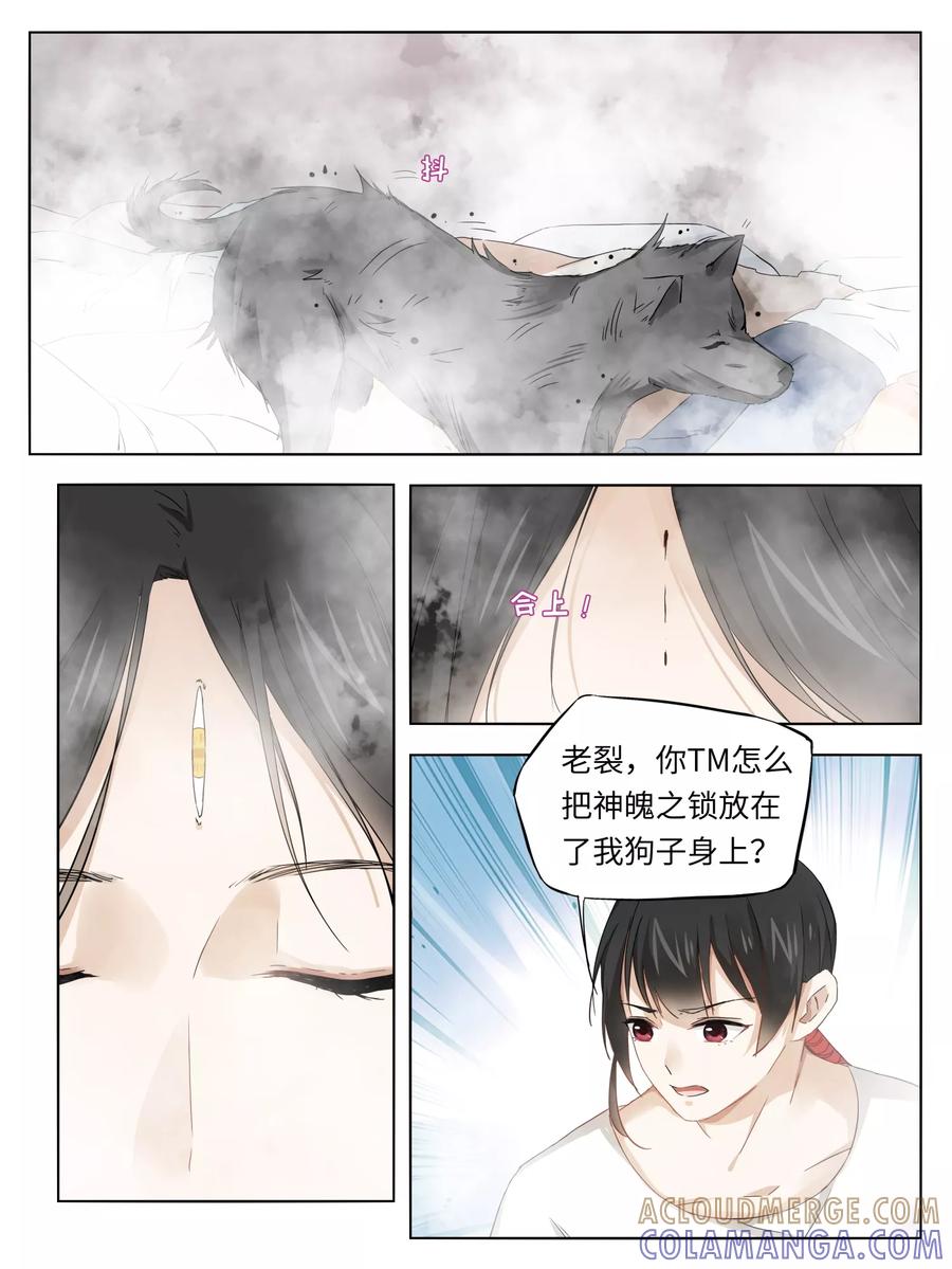 第46话-天狗述职-极漫文化（第4张）
