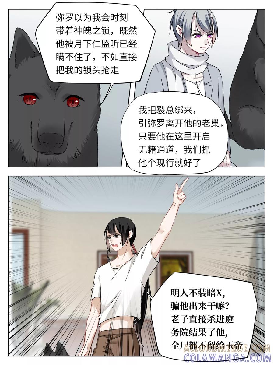 第46话-天狗述职-极漫文化（第7张）
