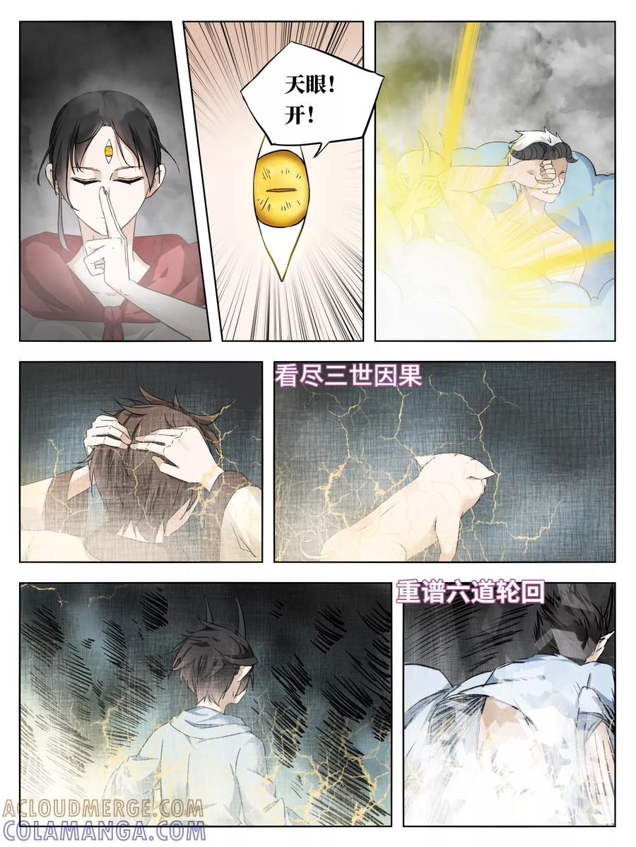 第46话-天狗述职-极漫文化（第3张）