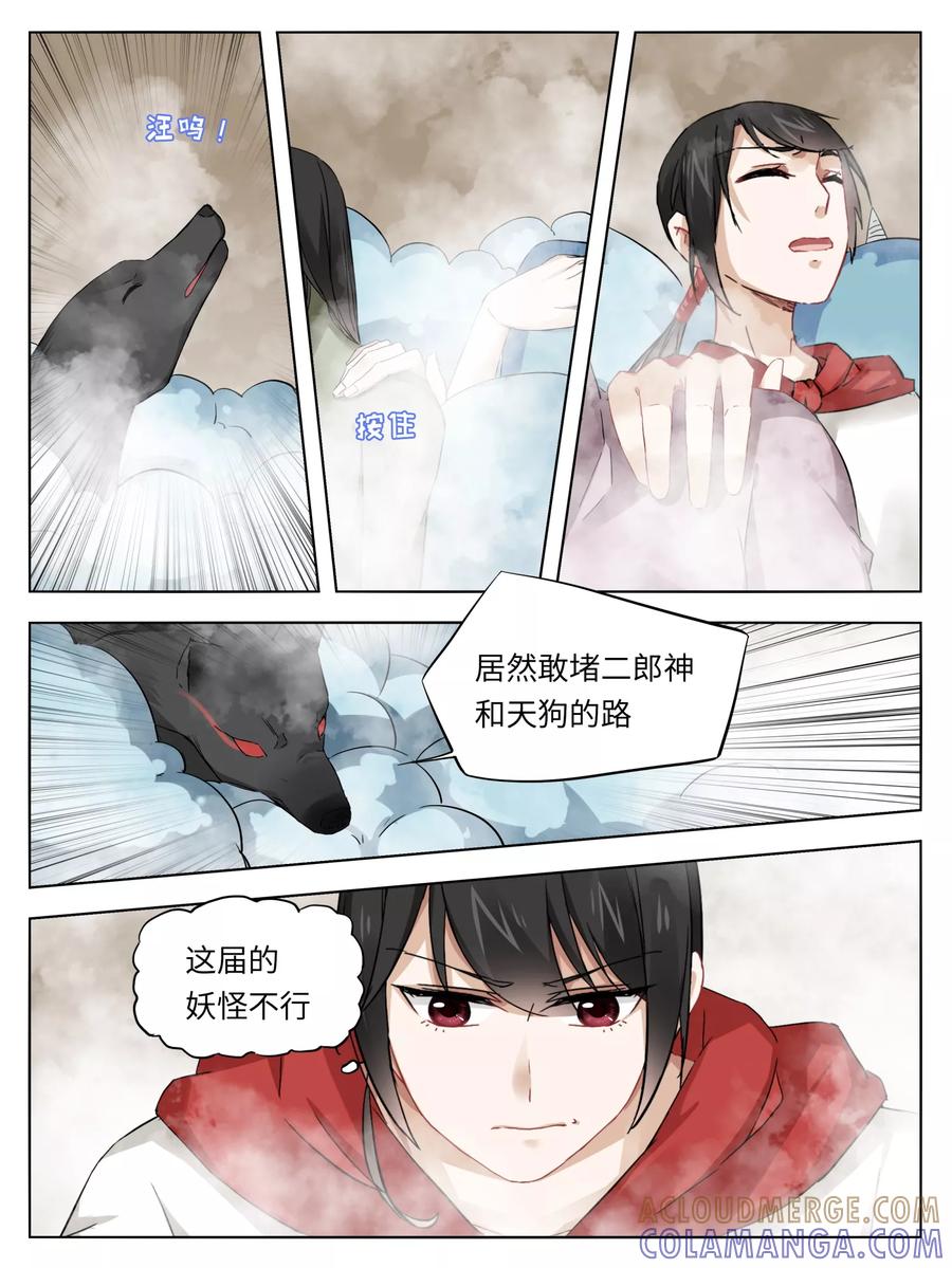 第46话-天狗述职-极漫文化（第2张）
