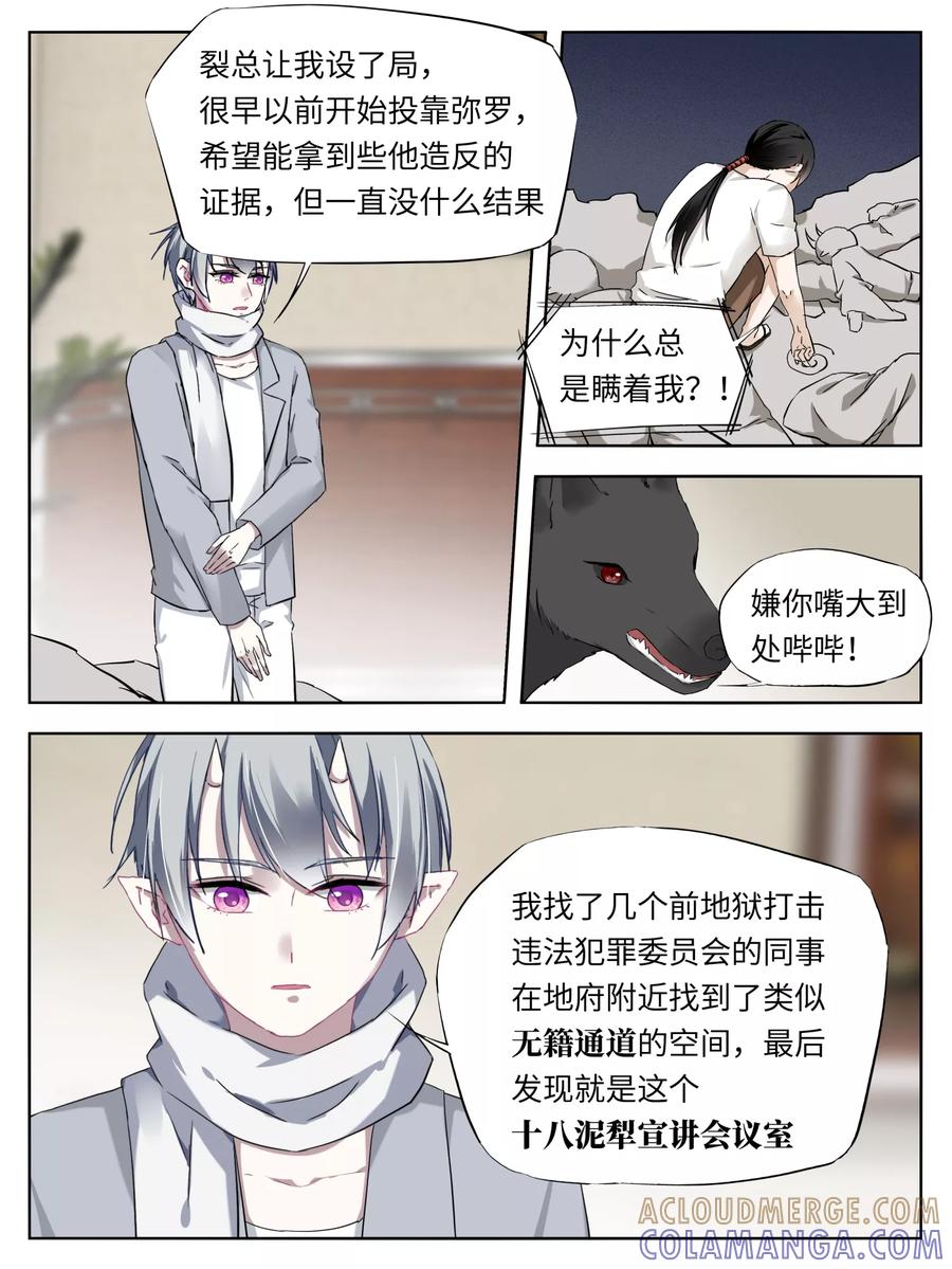 第46话-天狗述职-极漫文化（第6张）
