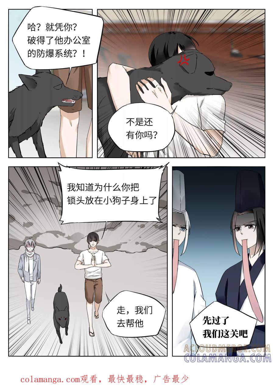 第46话-天狗述职-极漫文化（第8张）
