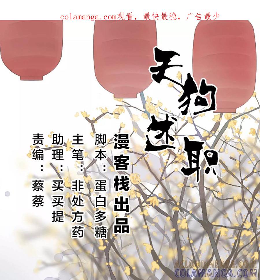 第46话-天狗述职-极漫文化（第1张）