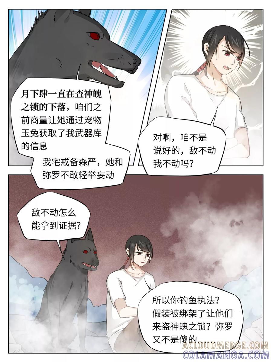 第46话-天狗述职-极漫文化（第5张）