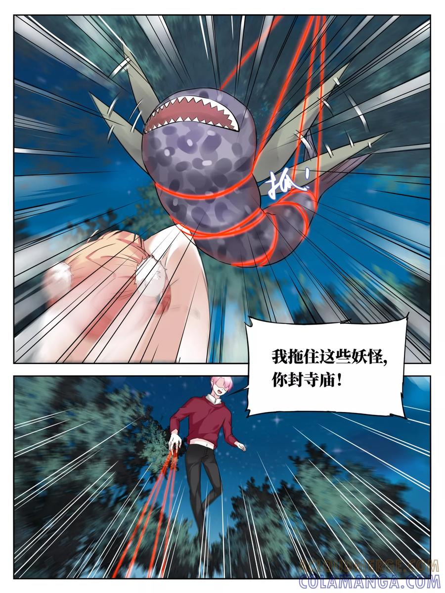 第47话-天狗述职-极漫文化（第5张）