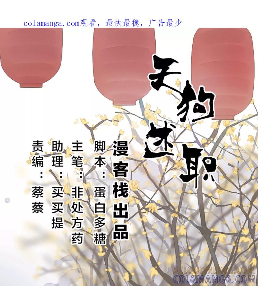 第47话-天狗述职-极漫文化（第1张）