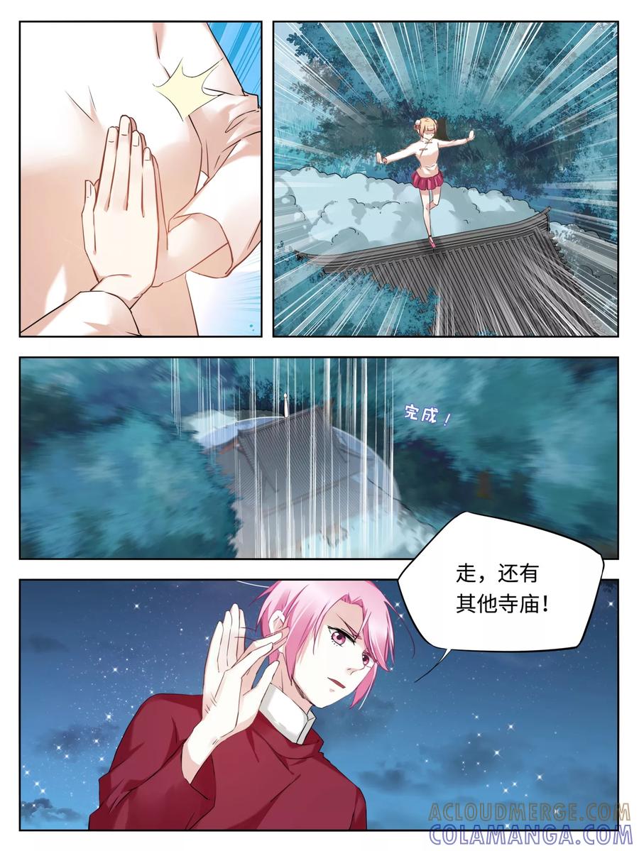 第47话-天狗述职-极漫文化（第6张）