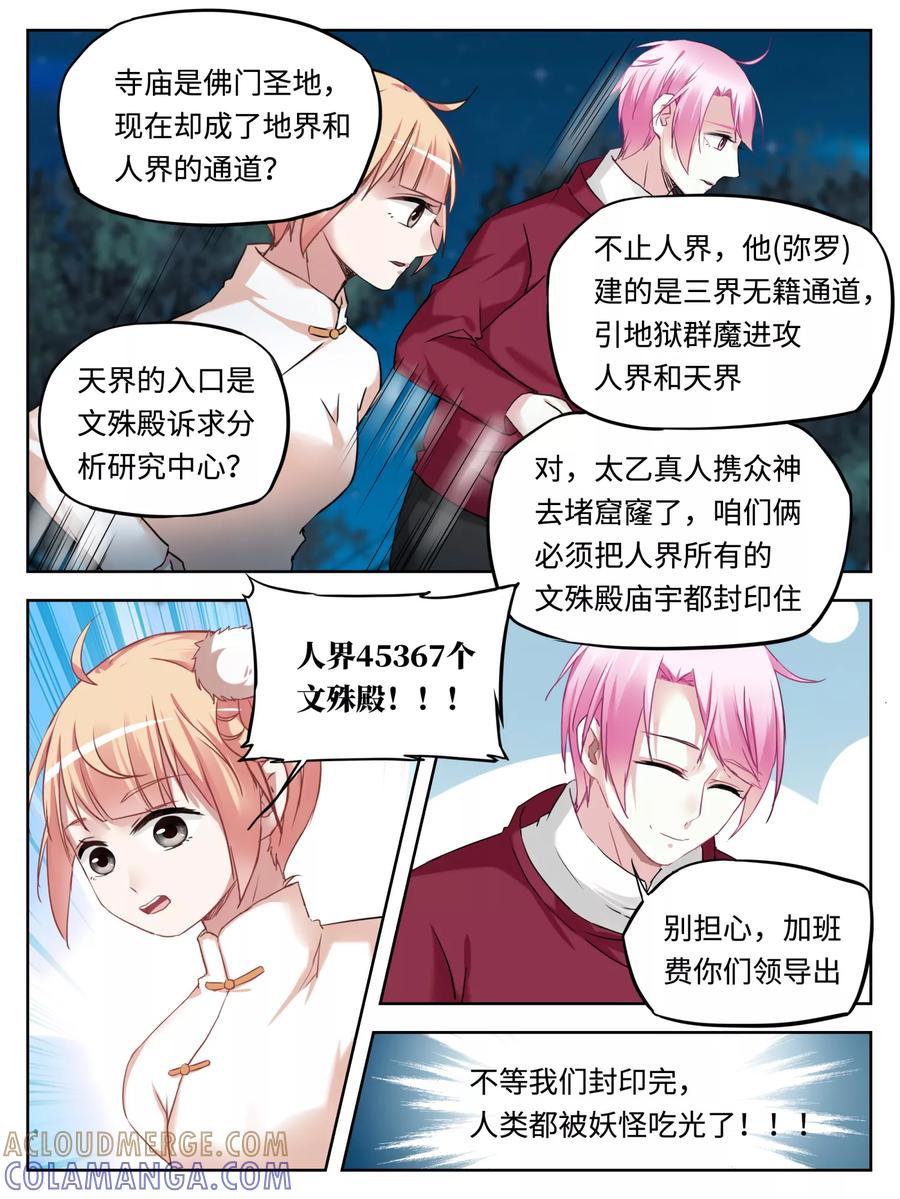 第47话-天狗述职-极漫文化（第7张）