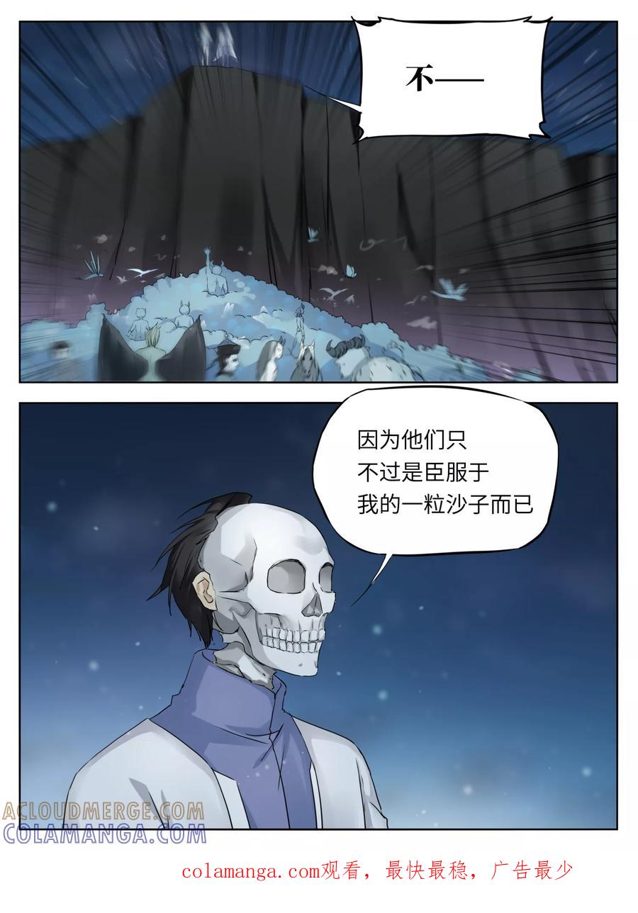 第48话-天狗述职-极漫文化（第8张）