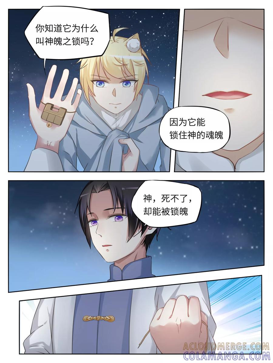 第48话-天狗述职-极漫文化（第2张）