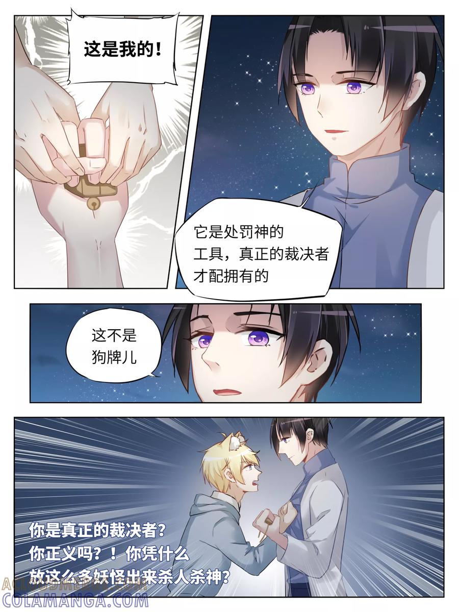 第48话-天狗述职-极漫文化（第3张）