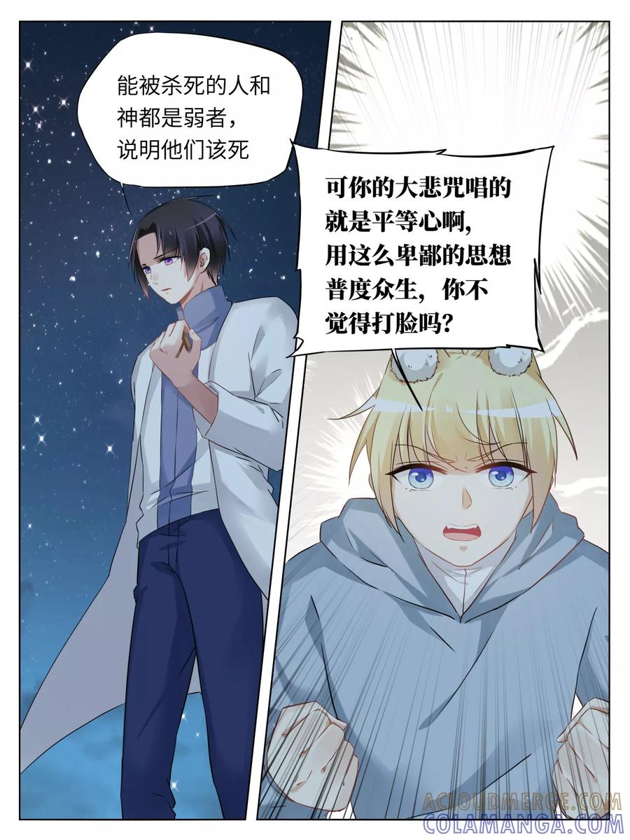 第48话-天狗述职-极漫文化（第4张）