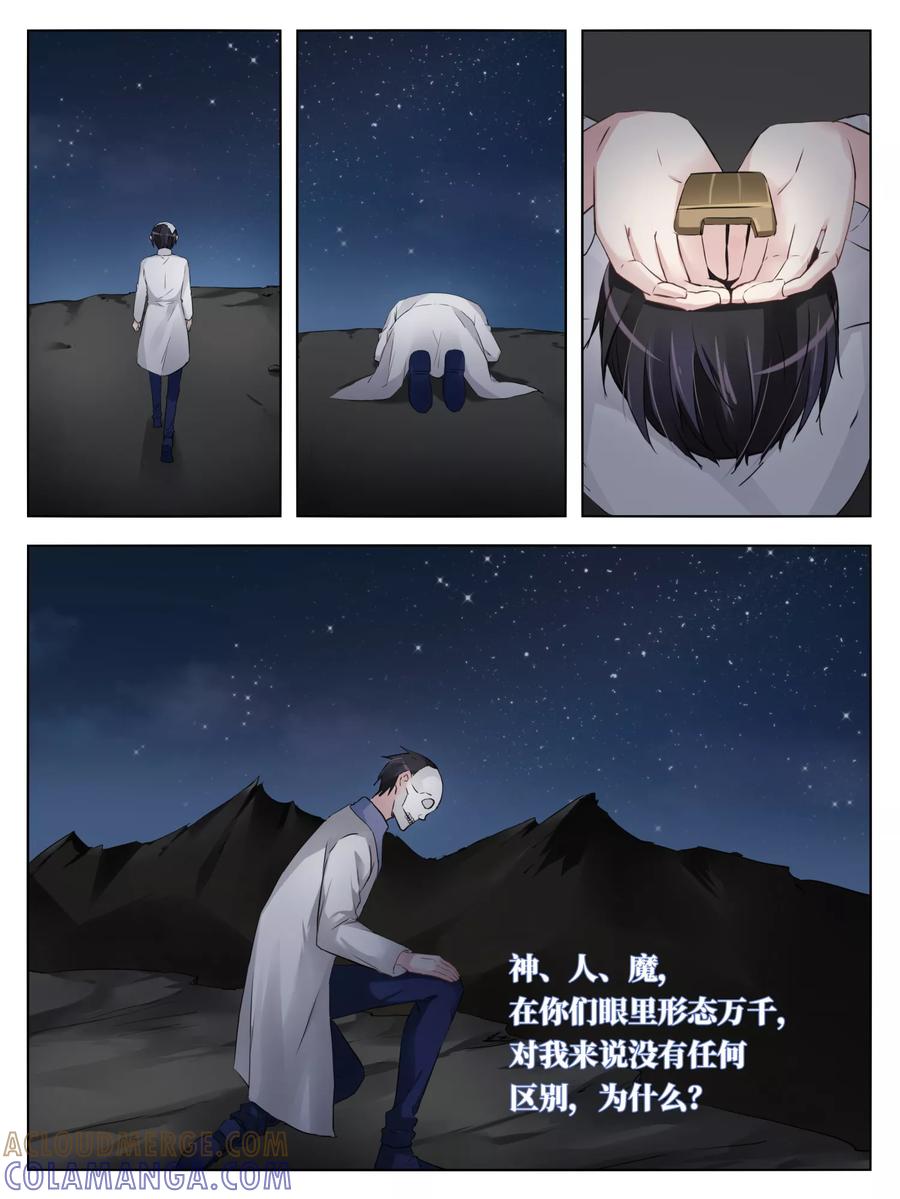 第48话-天狗述职-极漫文化（第6张）