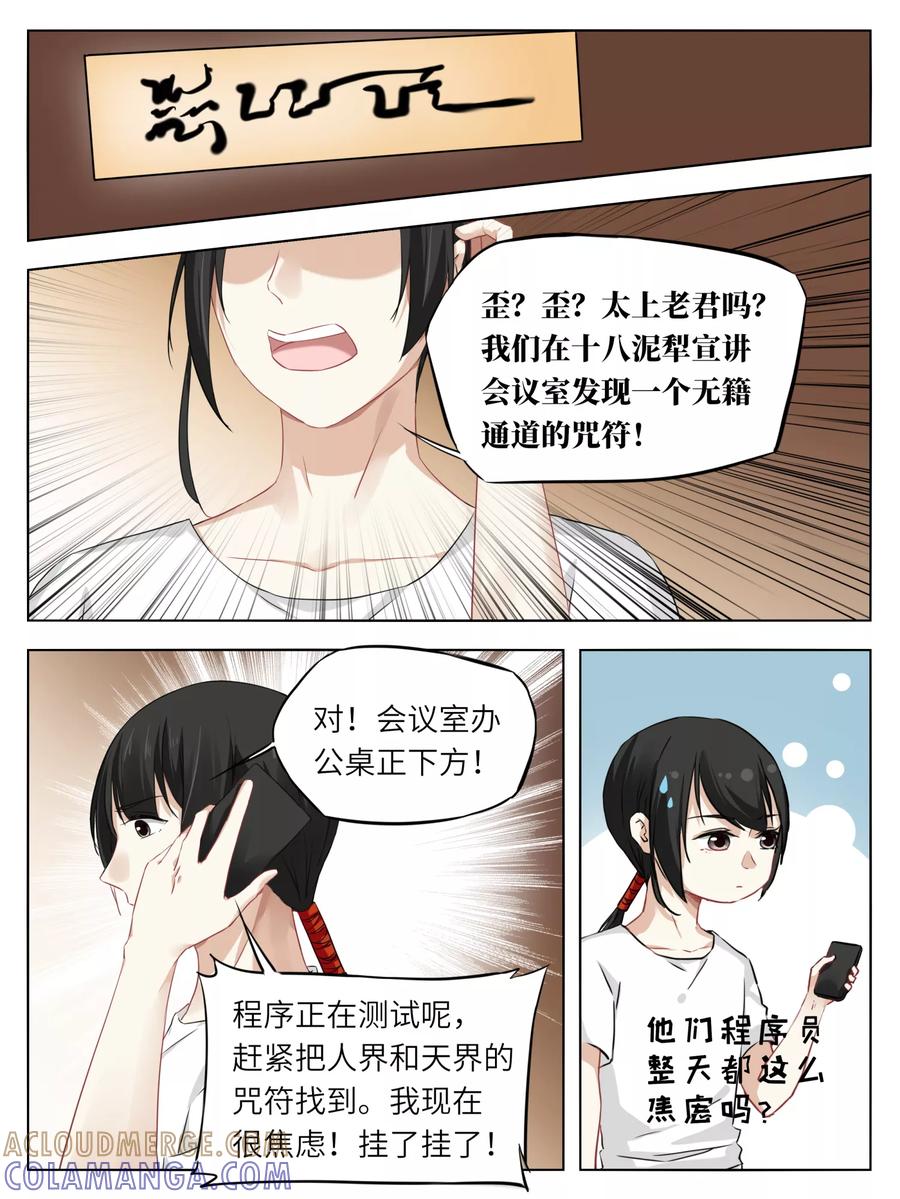 第49话-天狗述职-极漫文化（第4张）