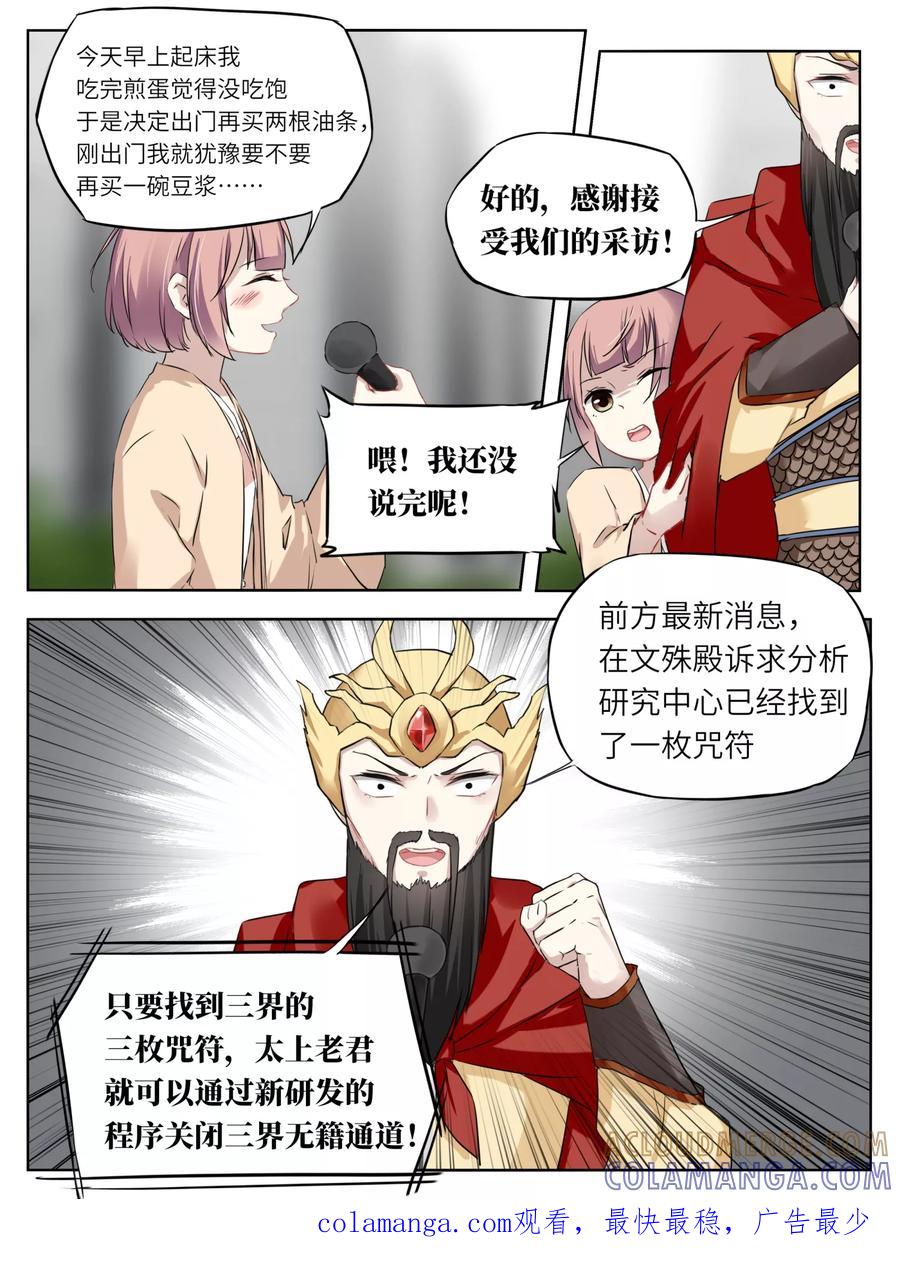 第49话-天狗述职-极漫文化（第7张）