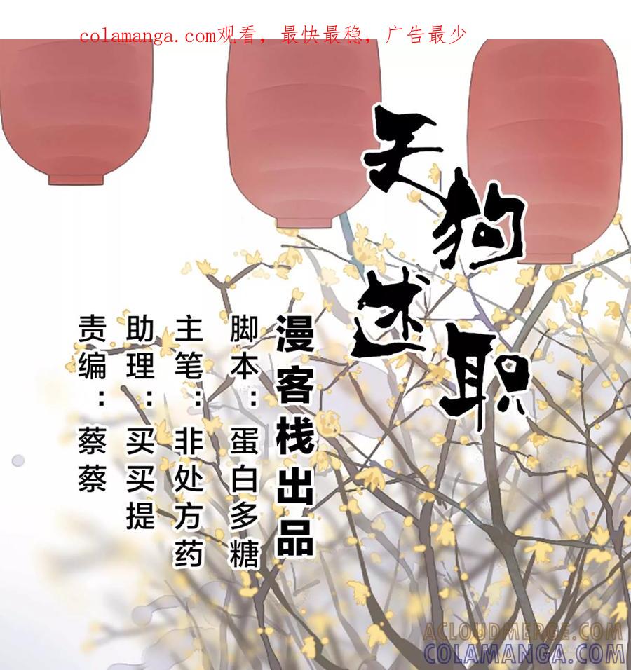 第49话-天狗述职-极漫文化（第1张）