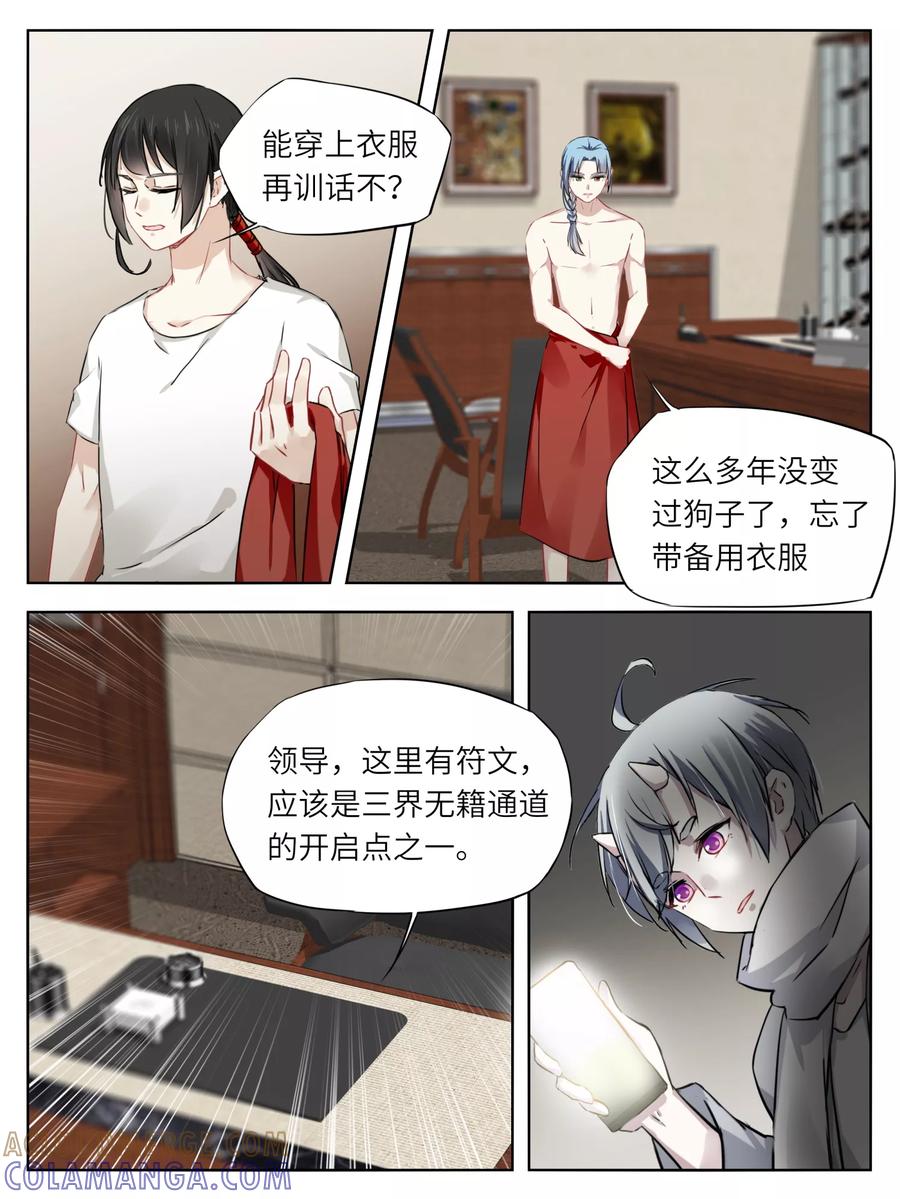 第49话-天狗述职-极漫文化（第3张）