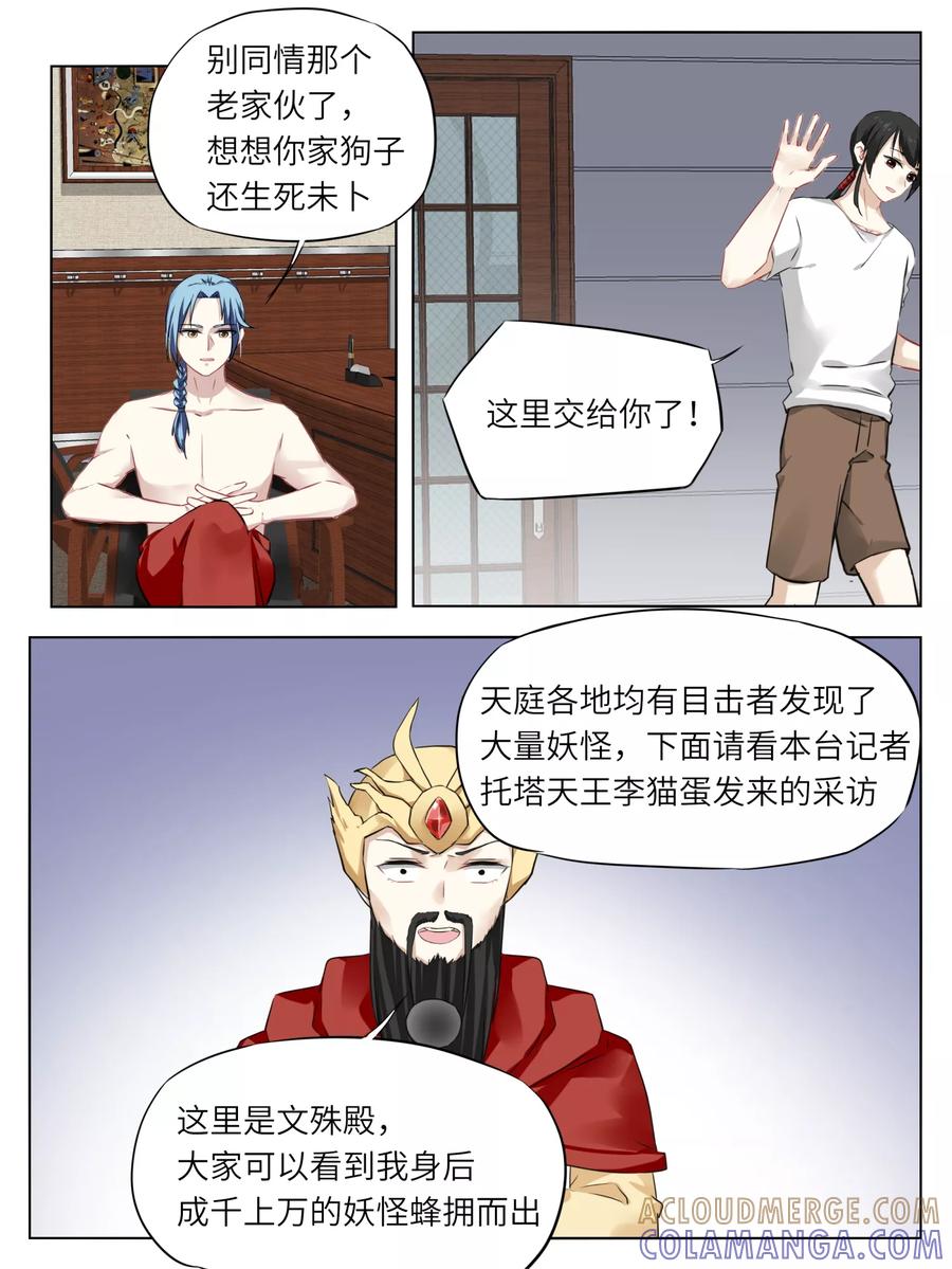 第49话-天狗述职-极漫文化（第5张）
